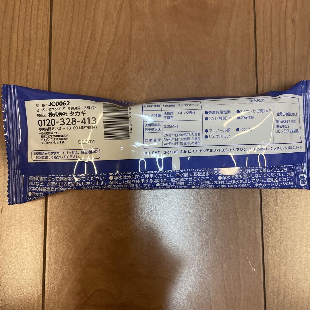 タカギ水工房浄水器交換カートリッジ純正JC 0062
