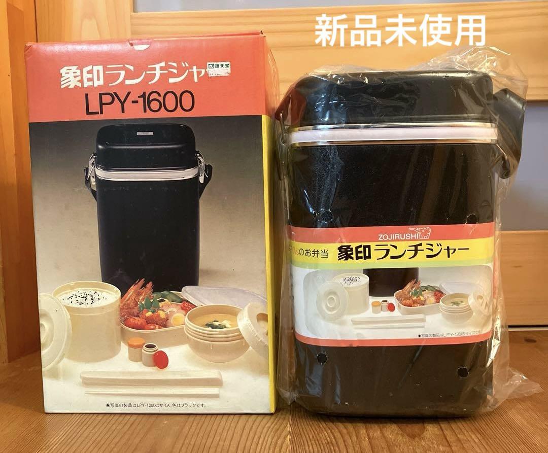 象印ランチジャー LPY-1600