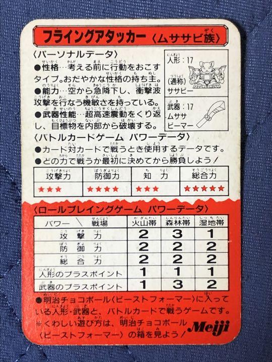 店 フライングアタッカー ビーストフォーマーカード コミック 当店オススメ 06:37:35) なう(2022/10/18 テープ/マスキングテープ