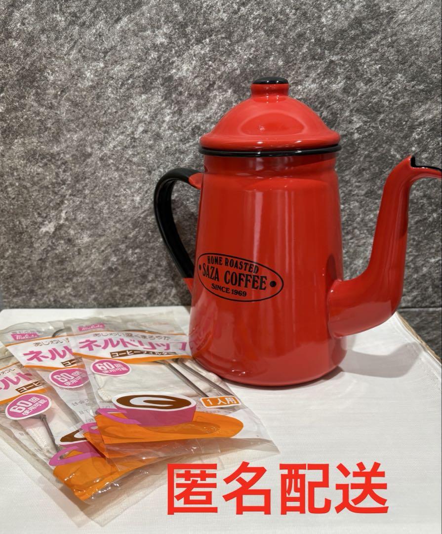 サザコーヒー サザポット 他ネルドリップ×3