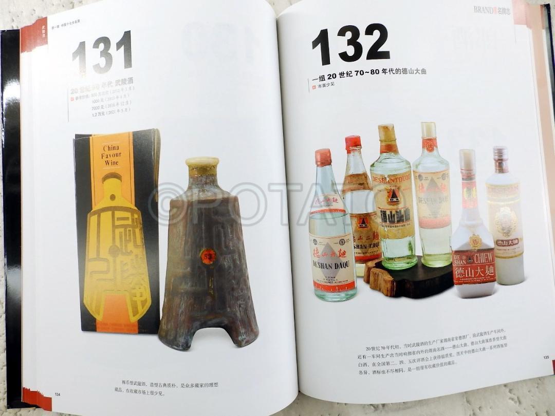 新品】中国語書籍： 陈年白酒收藏投资指南