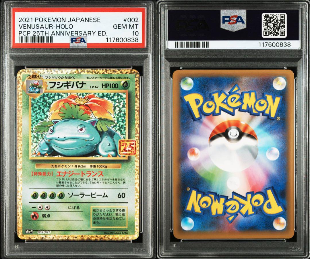 【3連番】リザードン 25th.フシギバナ25th.カメックス25th 25th 25周年 PSA10 連番 リザードン フシギバナ カメックス