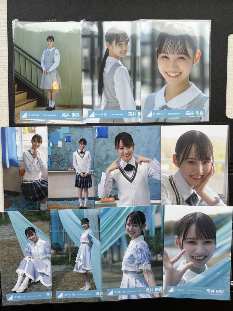 日向坂46 生写真　制服　ジャーマンアイリス　MV衣装　コンプ　高井俐香