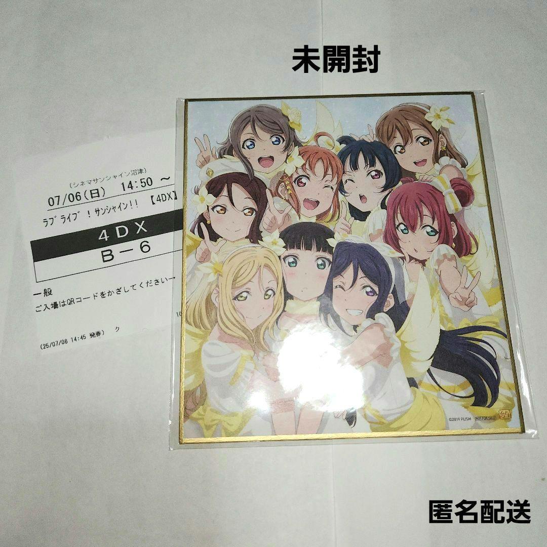 ラブライブ！Aqours　映画特典色紙 ミニ色紙 映画 ラブライブサンシャイン 4DX 特典 2025年 Aqours