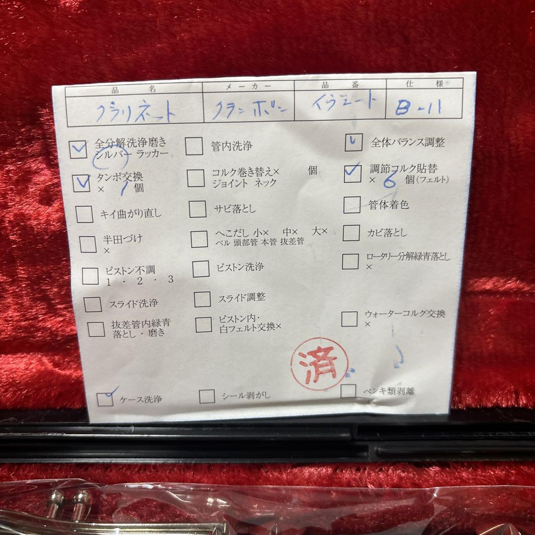 メンテ済　ビュッフェクランポン　クラリネット　木製グラナディラ 楽天市場】【新商品】ビュッフェ・クランポン ポケット