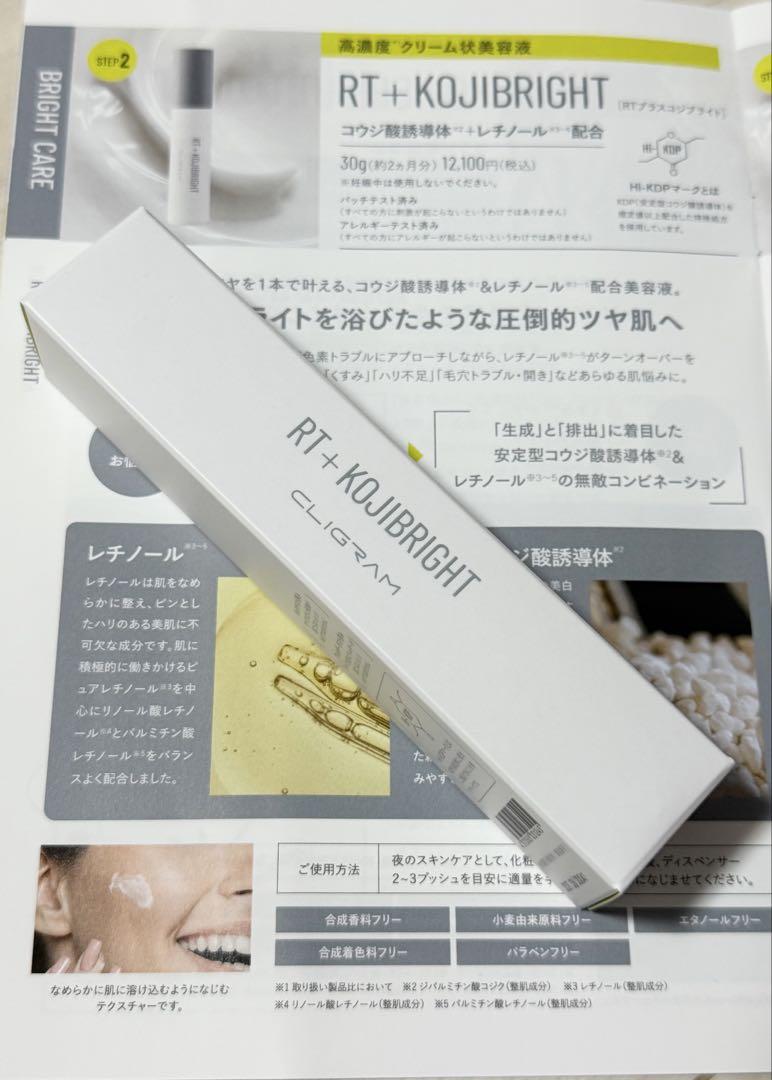RTコジブライト　カリグラム　ローション・クリームセット　美容液　新品未使用