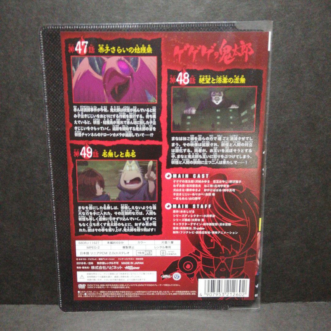 ゲゲゲの鬼太郎 TVシリーズ 2018（15巻セット） + 劇場版DVD 16