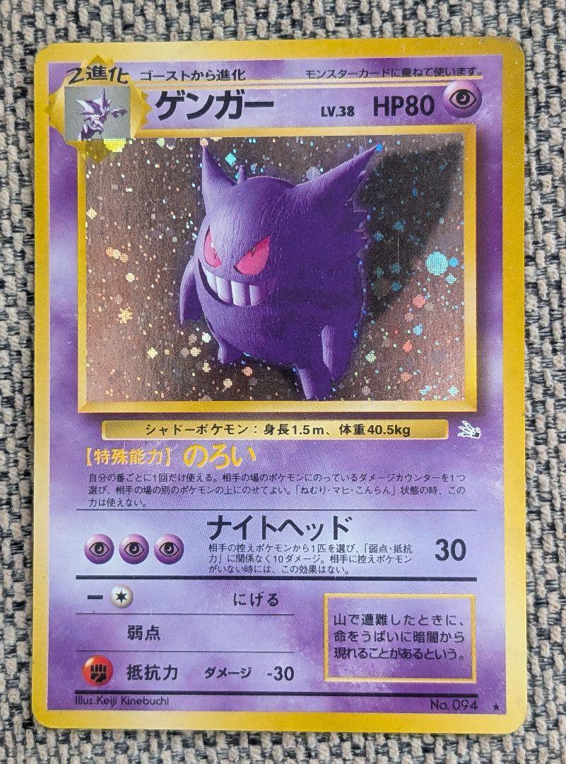※美品※（旧裏）ゲンガー キラ 第3弾拡張パック「化石の秘密」 美品※（旧裏）ゲンガー キラ 第3弾拡張パック「化石の秘密