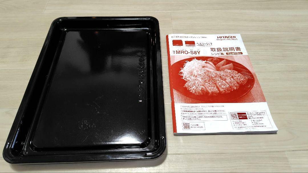 美品 日立 MRO-S8Y(R) オーブンレンジ ヘルシーシェフ
