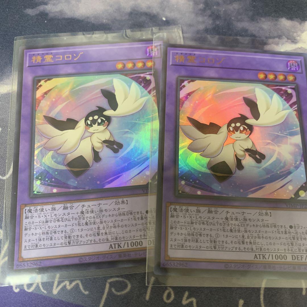 Amazon.co.jp: 遊戯王カード 精霊コロゾ(ウルトラレア) V