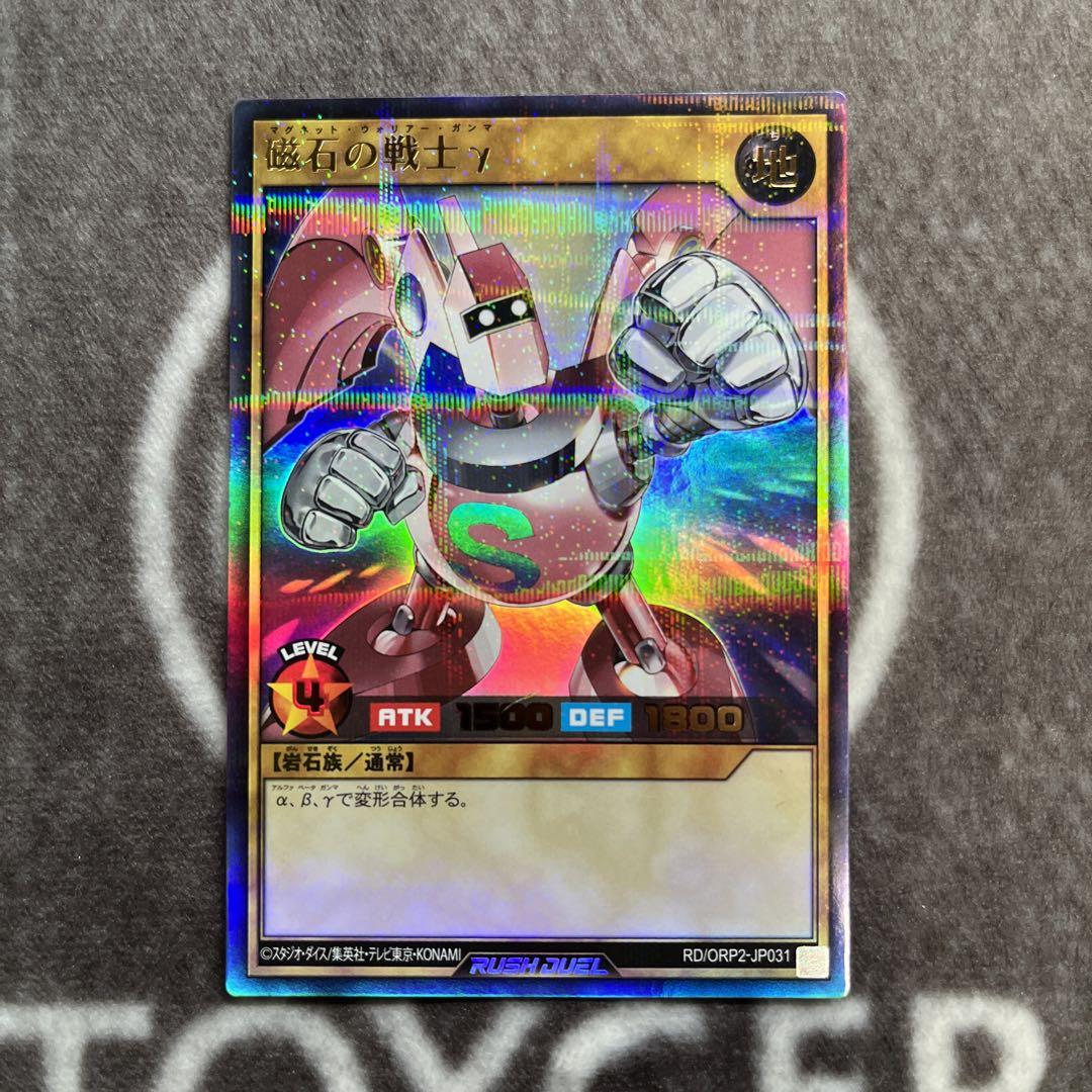 遊戯王 磁石の戦士γ PSA8 ウルトラパラレル 遊戯王 磁石の戦士γ PSA8 ウルトラパラレル