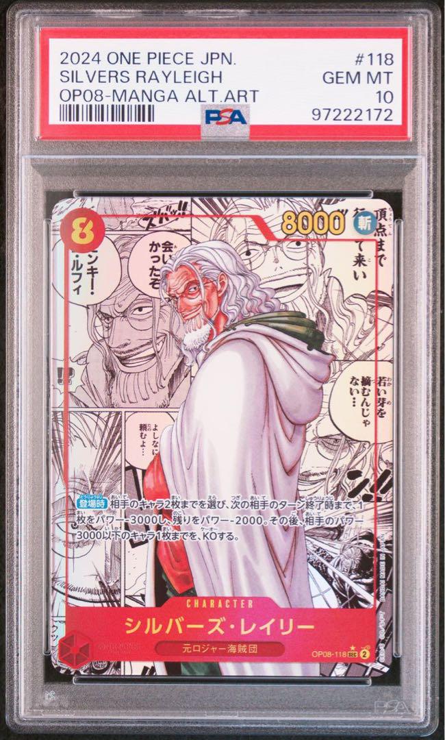 最安値　ワンピースカード　レイリー　コミパラ　PSA10
