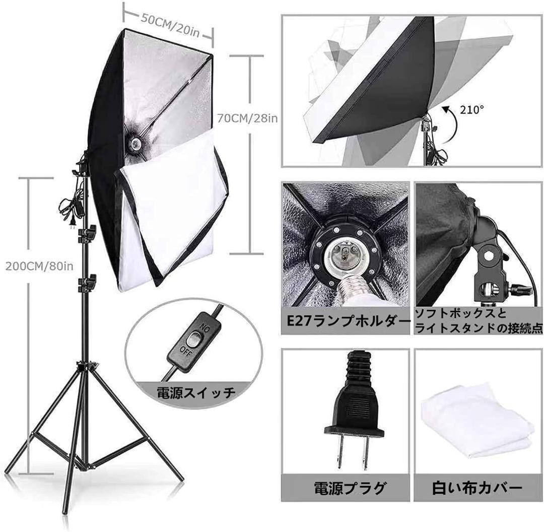 ソフトボックス LED撮影用ライト 写真撮影  50x70cm 照明キット