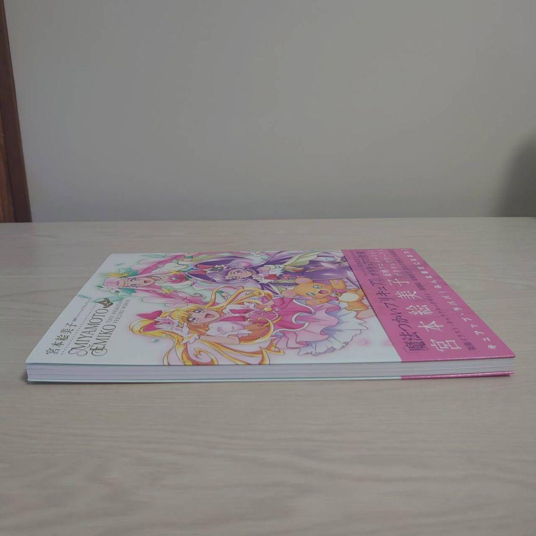 魔法つかいプリキュア宮本絵美子 東映アニメーションプリキュア