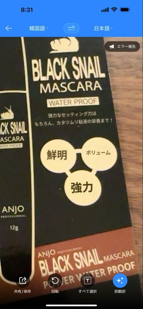 Snail マスカラ　新品　ブラック　お取り置き
