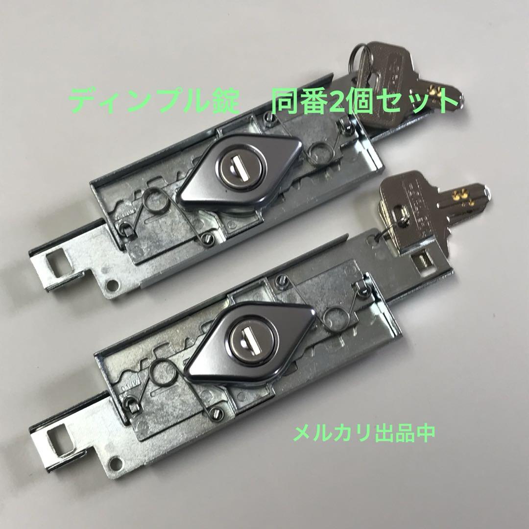 文化シャッター　ハイロック交換用カギ　ディンプル錠2個セット 手動シャッター