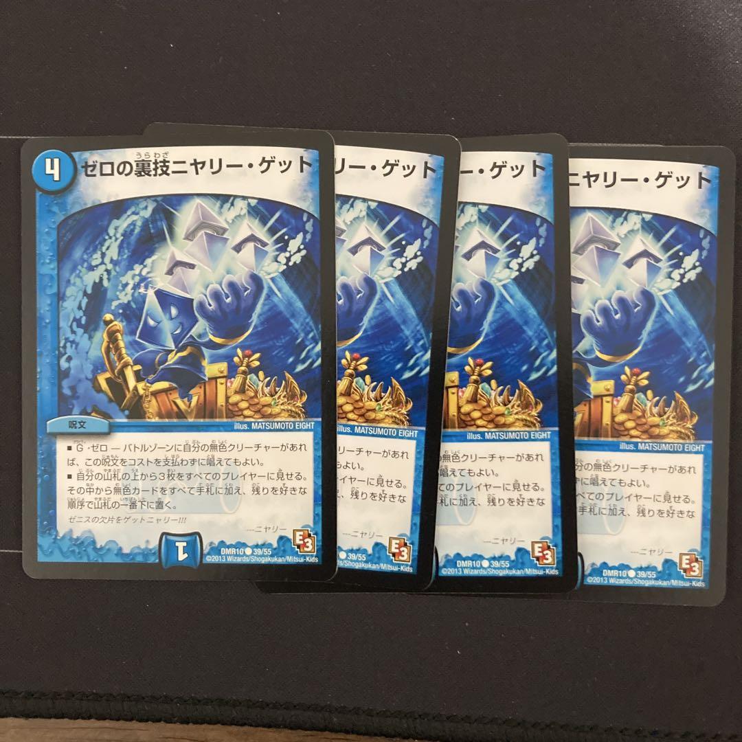 ゼロの裏技ニヤリー・ゲット デュエルマスターズ - メルカリ