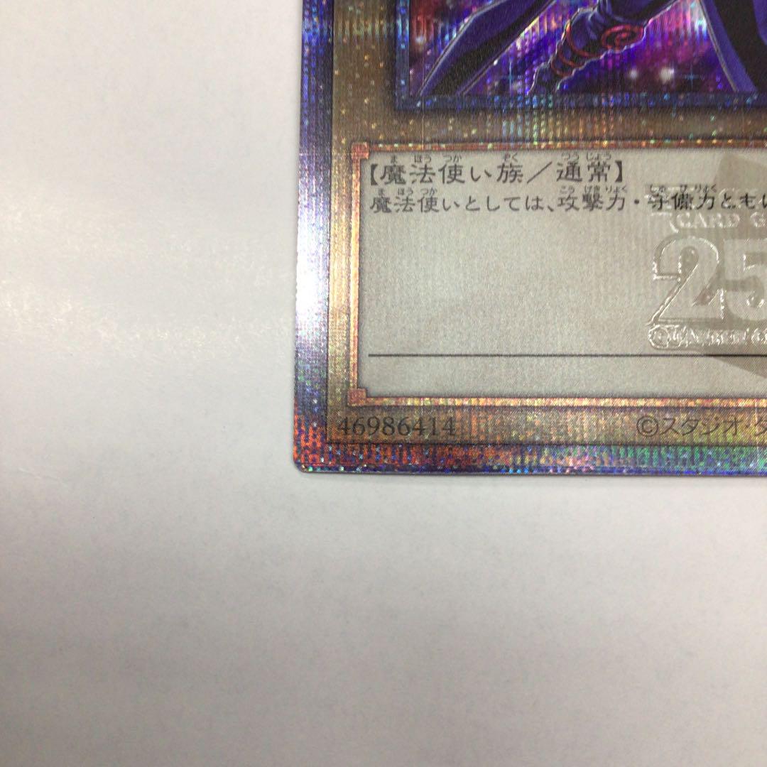 遊戯王　絵違い　25th　ブラック•マジシャン