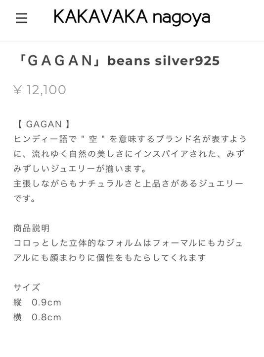 超歓迎在庫 GAGAN beans silver925 aXCR7-m52245136813 通販得価
