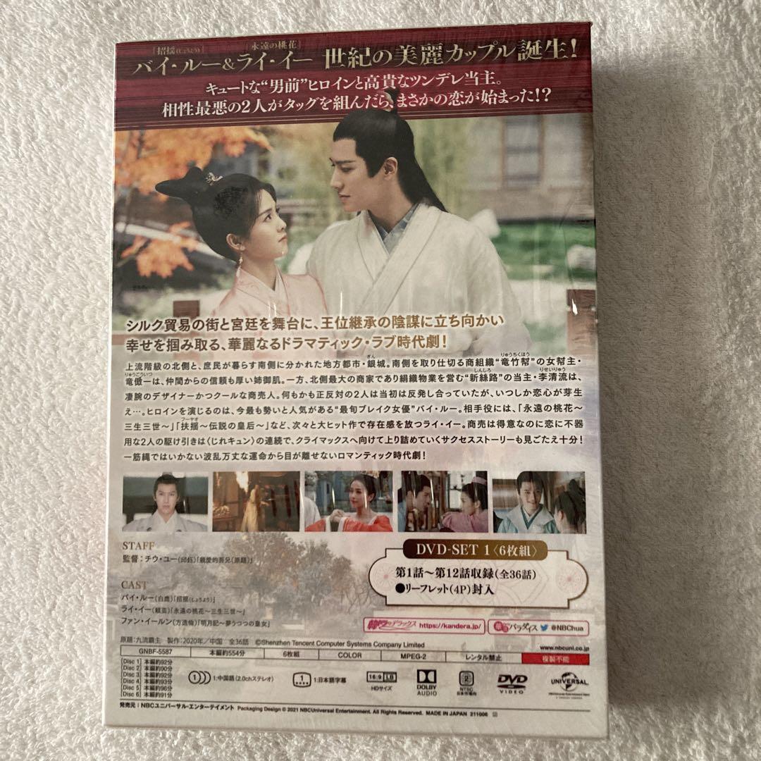 万華楼(ばんかろう)～金糸が紡ぐ運命の恋～ DVD-SET1〈6枚組〉