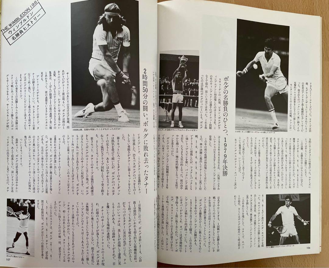 テニスクラシック別冊ザ ウィンブルドン1981 マッケンロー
