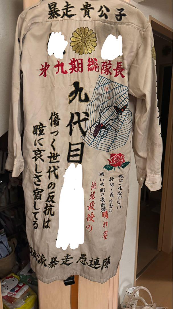 希少 当時物 特攻服 上下セット