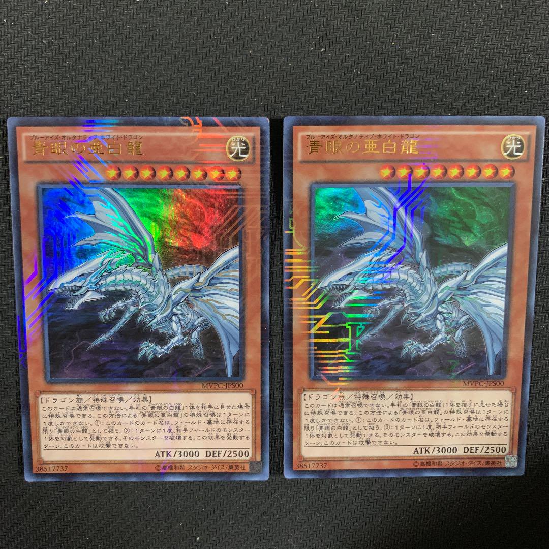 福袋 売れ残り 遊戯王 青眼の亜白龍 2枚 KCウル 遊戯王OCG デュエルモンスターズ