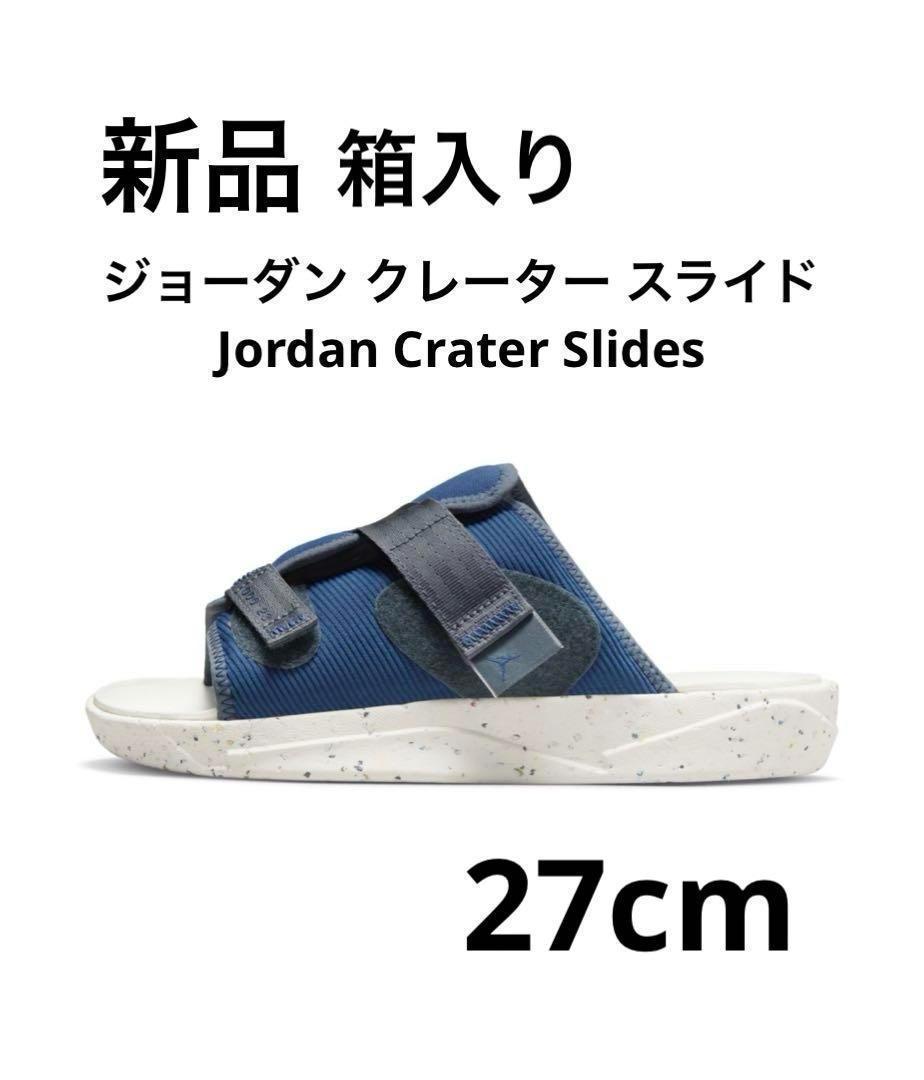 新品 NIKE ジョーダン メンズ サンダル ジョーダンクレータースライド 27