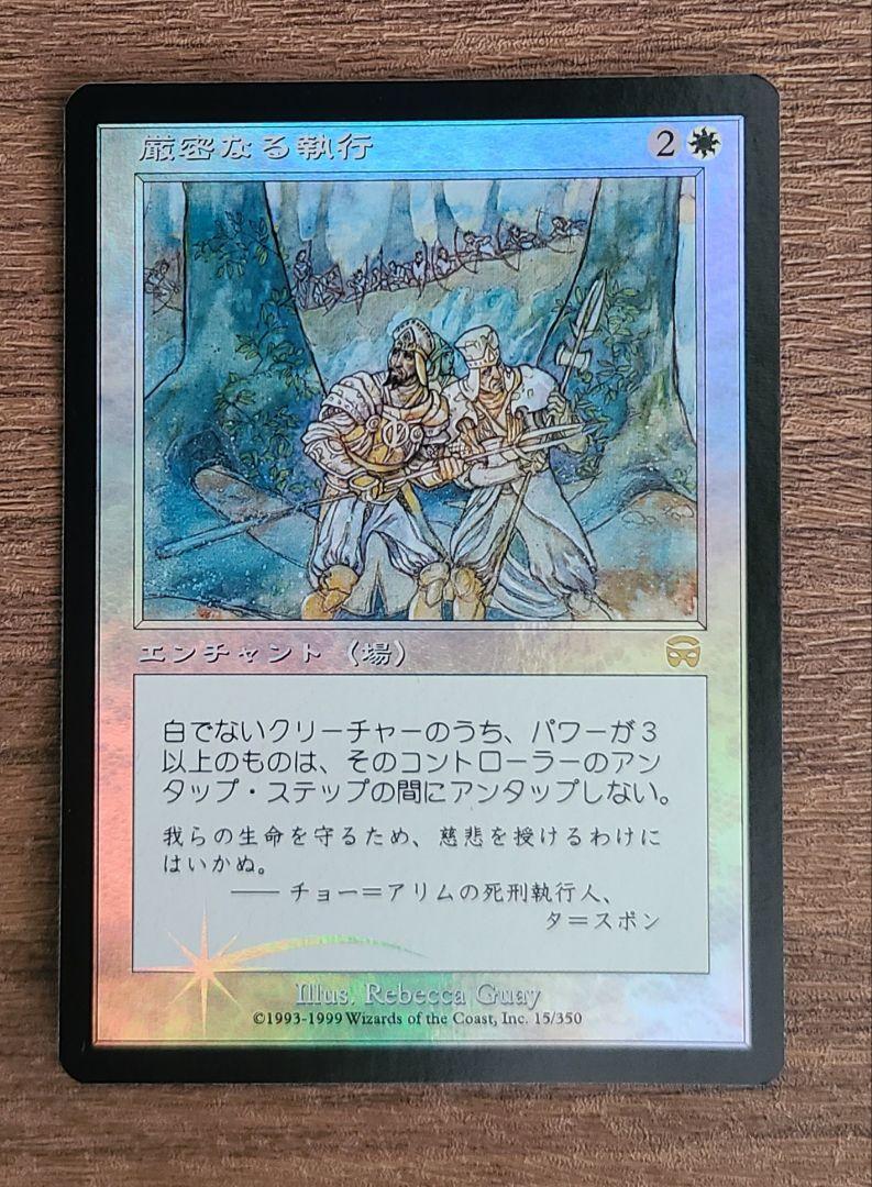 【Foil】厳密なる執行・陰謀団の総帥・エルフの射手 日本語版 3枚 MTG