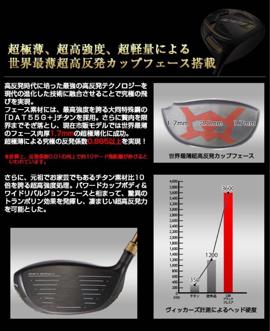 ◆世界最高反発でステルス2 より＋55Y! ワークスゴルフ CBR黒プレミア ◇世界最高反発でステルス2 より＋55Y! ワークスゴルフ CBR黒