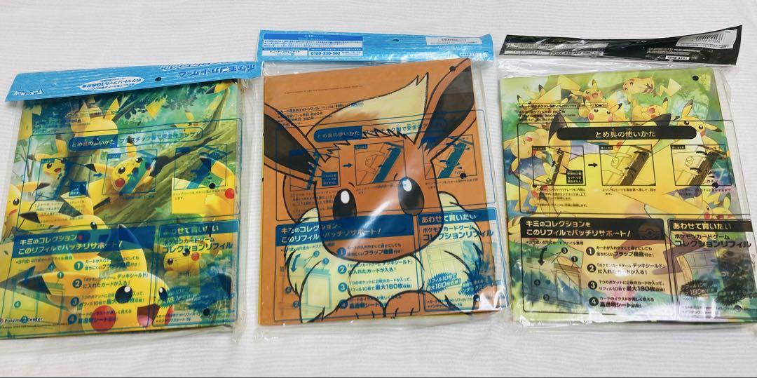 ポケモン コレクションファイル ピカチュウ 3点セット