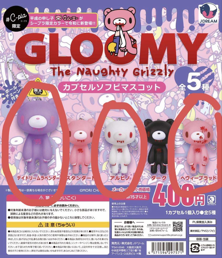 グルーミー カプセル ソフビマスコット ダーク - メルカリ