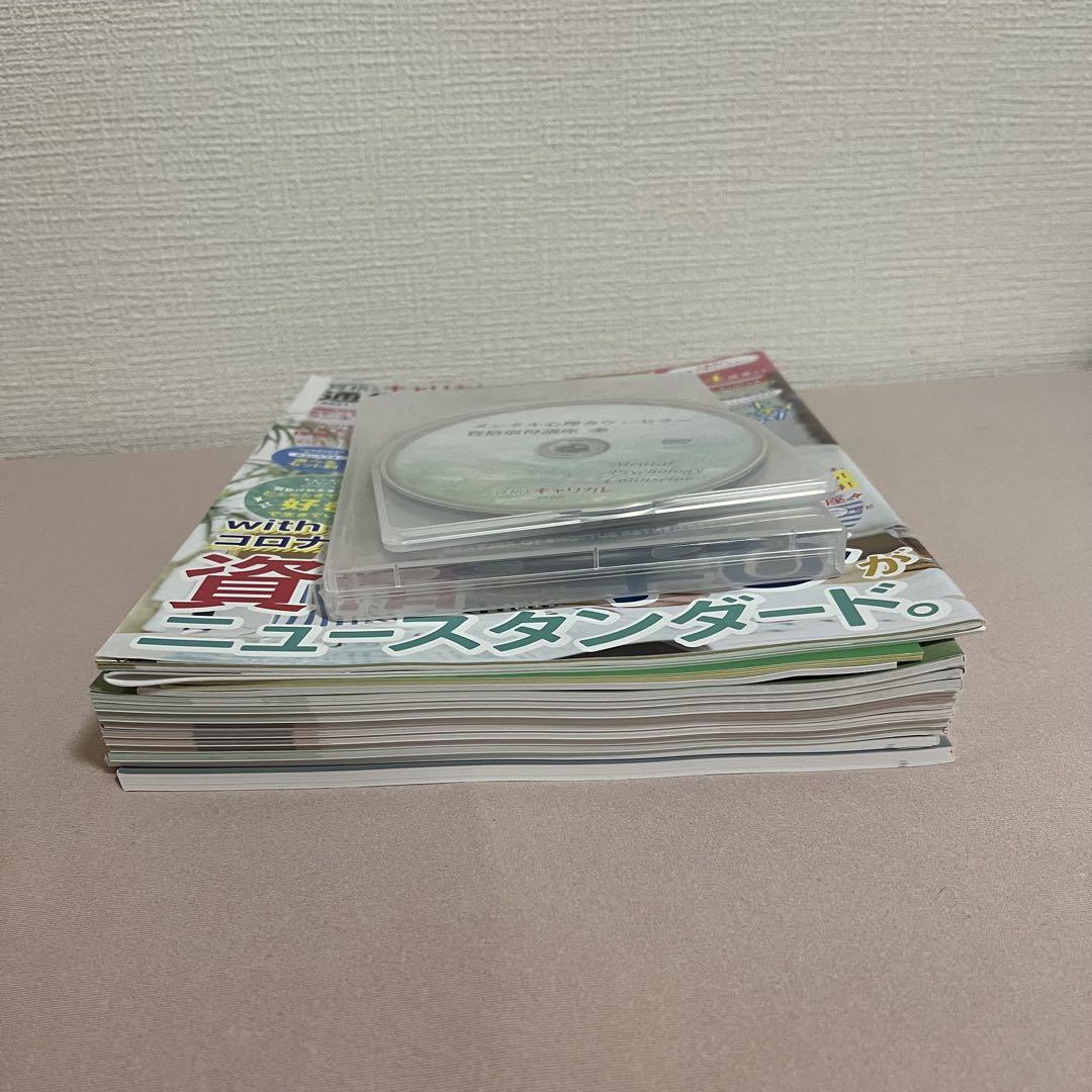 キャリカレ　メンタル総合心理W資格習得講座　教材 テキスト&DVD