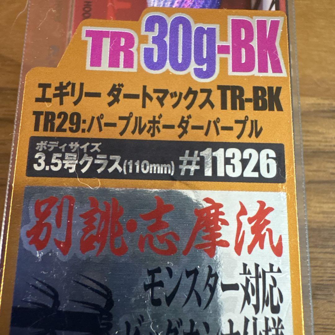 ☆新品☆エギリー　ダートマックスTR 30g BK　6個セット