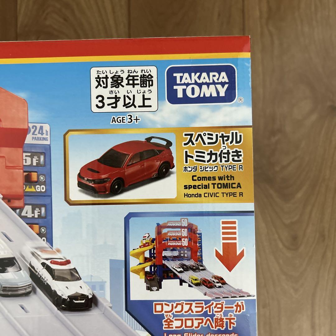 トミカ スライダーパーキング50 (スペシャルトミカ付き)