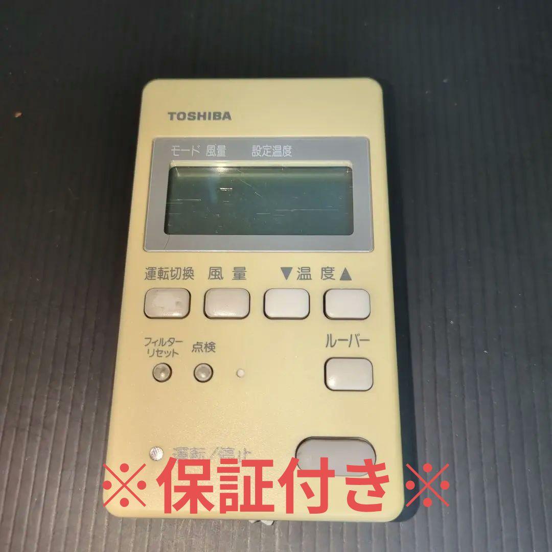 東芝 トウシバ RBC-AM1 業務 エアコン リモコン　@4 東芝 トウシバ RBC-AM1(SX-A1S) 業務 エアコン リモコン @4