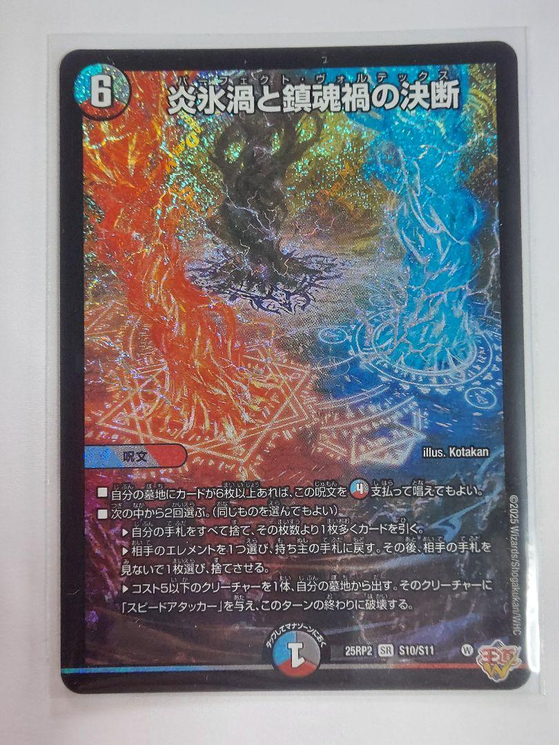 炎氷渦と鎮魂渦の決断　シークレット　4枚 ホビーステーションシングル通販店 / 【SALE品】炎氷渦と鎮魂禍