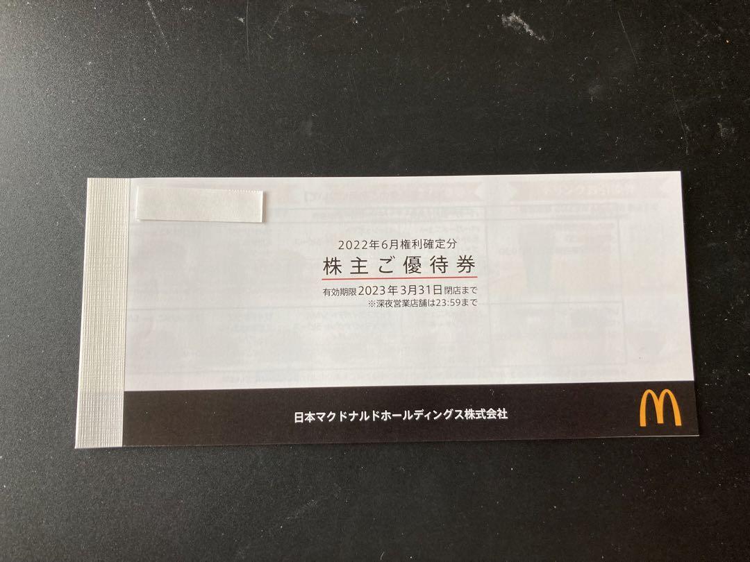 最新10冊　マクドナルド　株主優待　クリックポスト送料無料 b