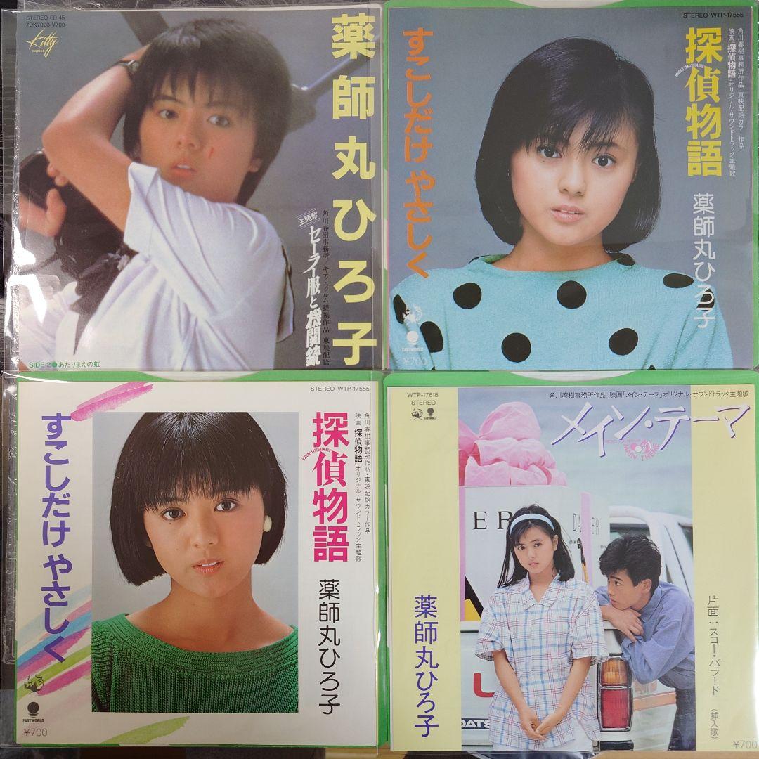 薬師丸ひろ子 EPレコード14枚セット