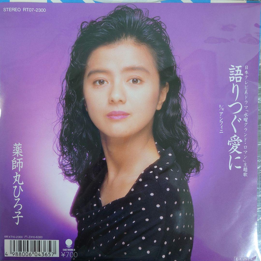 薬師丸ひろ子 EPレコード14枚セット