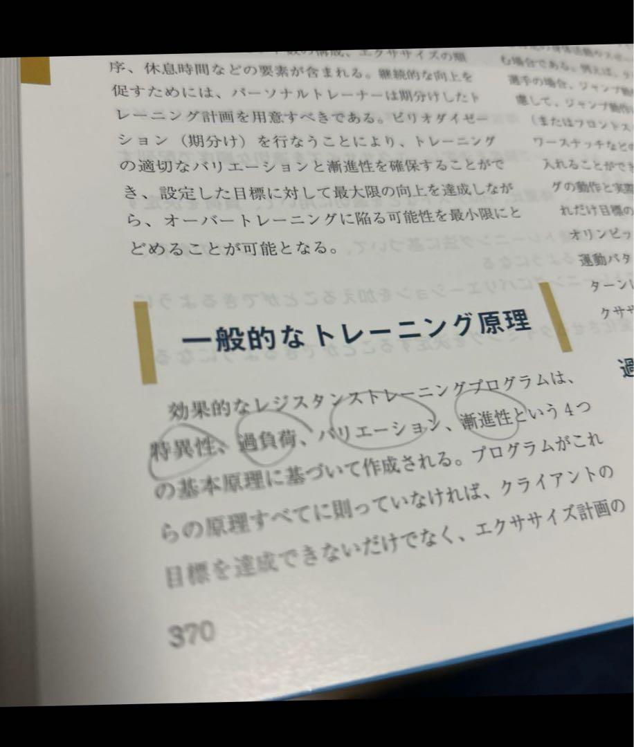 NSCAパーソナルトレーナーのための基礎知識