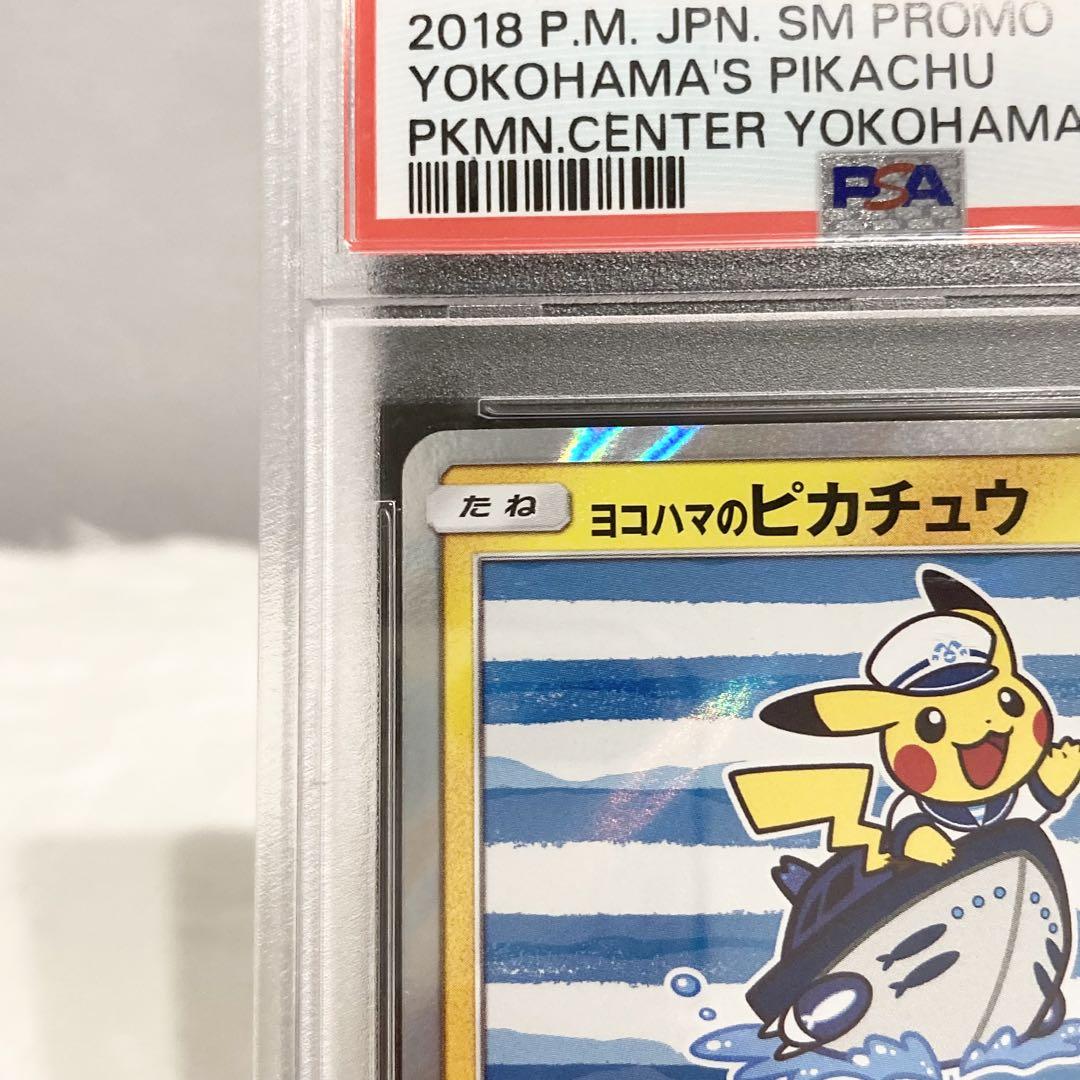 ポケモンカード ヨコハマのピカチュウ プロモ PSA9 ☆お求めやすく価格