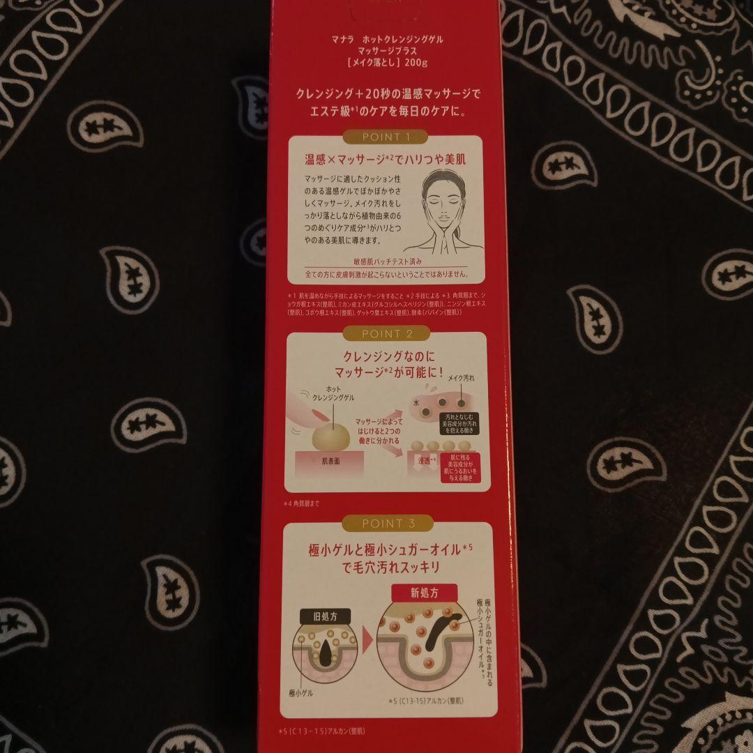 マナラホットクレンジングゲル