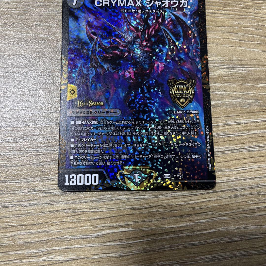 CRYMAX ジャオウガ　（クライマックスジャオウガ）csプロモ