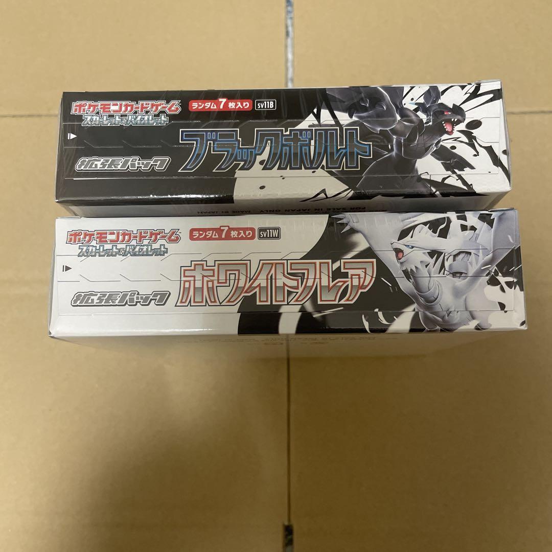 ポケモンカード ブラックボルト　ホワイトフレア　未開封BOXセット