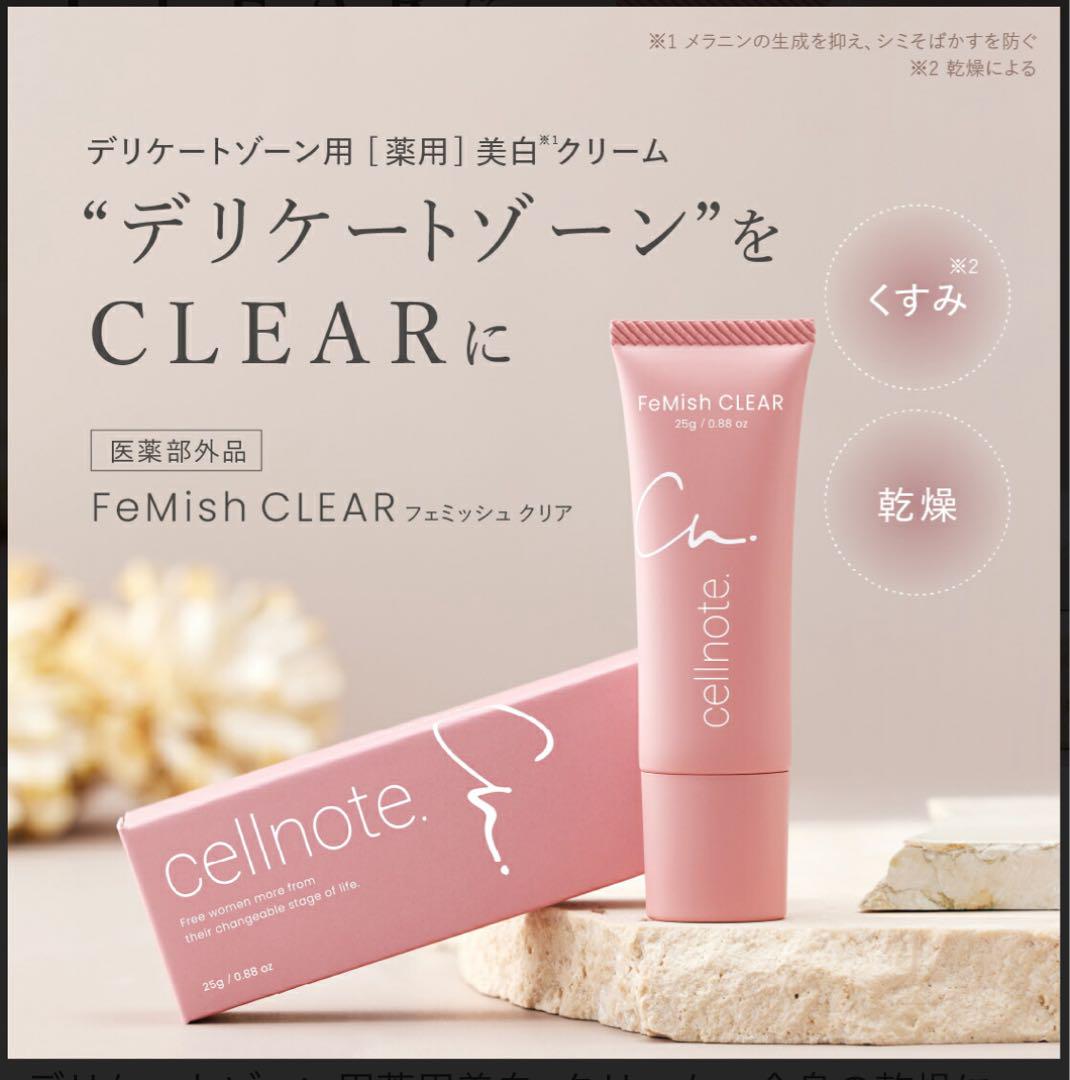 cellnote ファインリフレッシュクリア 25g×4個 セルノート公式ショップ