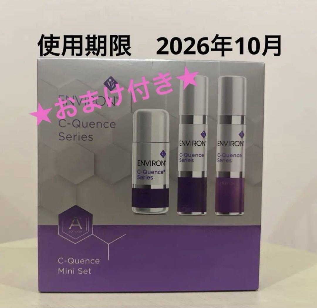 値下げ！【エンビロン】Cクエンスミニセットミニセット＆クレンジングジェル100g エンビロン Cクエンスミニセット シークエンスミニセット