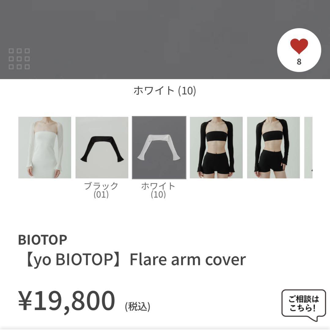 e BIOTOP | BIOTOP - ビオトープ -