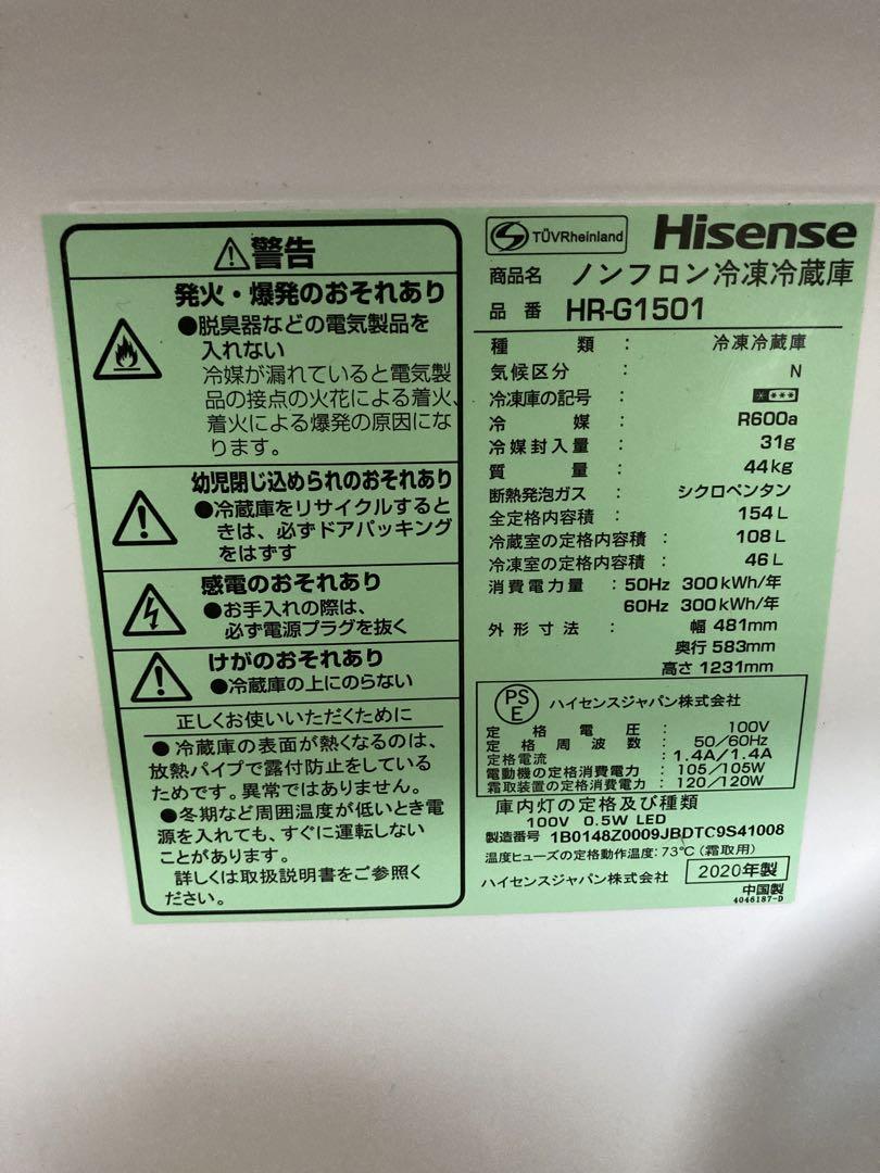 冷蔵庫　Hisense 154L 1人暮し