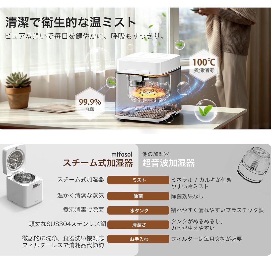 mifasol 加湿器 加熱式 スチーム式 3.3L 大容量 タイマー付き 静音 mifasol 加湿器 加熱式 スチーム式 3.3L 大容量 タイマー付き 静音